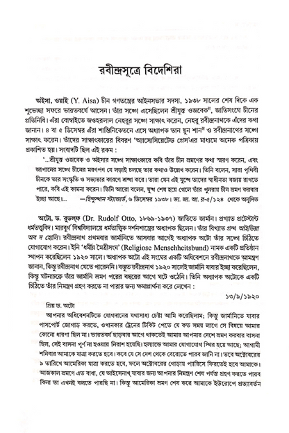 Rabindrasutre Bideshira - Samir Sengupta