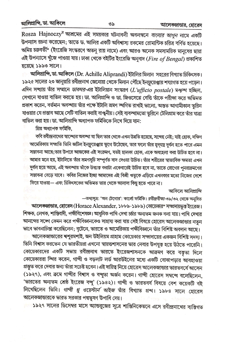 Rabindrasutre Bideshira - Samir Sengupta