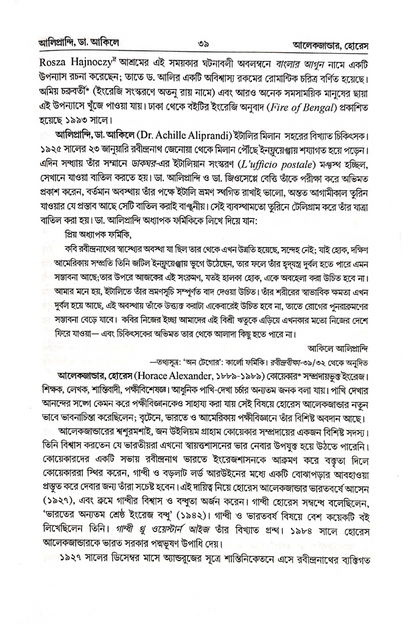 Rabindrasutre Bideshira - Samir Sengupta