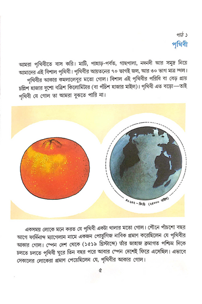 Paribesh O Prakriti Parichay 2 — Sujata Bhattacharya