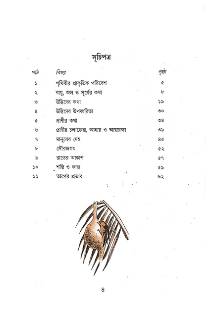 Paribesh O Prakriti Parichay 3 — Sujata Bhattacharya