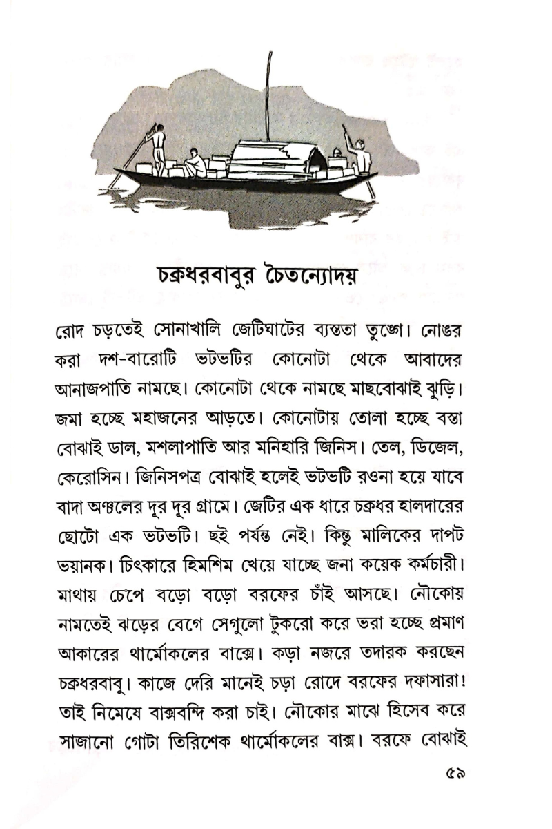 Janaigarer Jangal Rahasya — Sisir Biswas