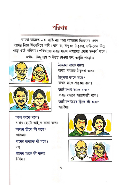 Jana Ajanar Katha 1 — Bandiram Chakraborty