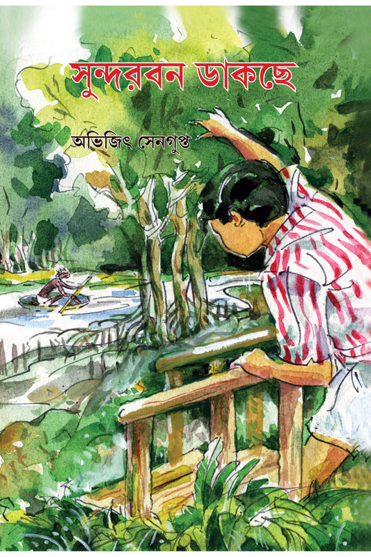 Sundarban Dakche – Abhijit Sengupta
