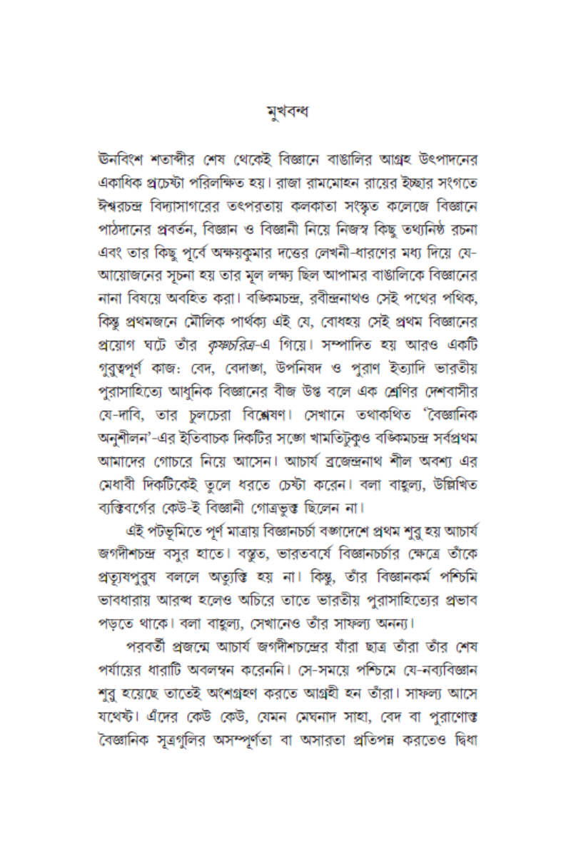 Prabandha Sangraha—Atri Mukhopadhyay