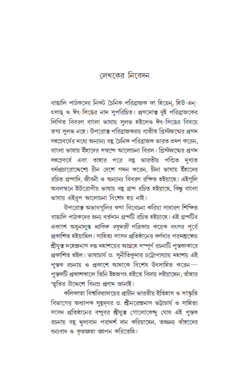 Chin-Bharat O Bharat-Chin Paribrajakbrinda—Gaurangagopal Sengupta