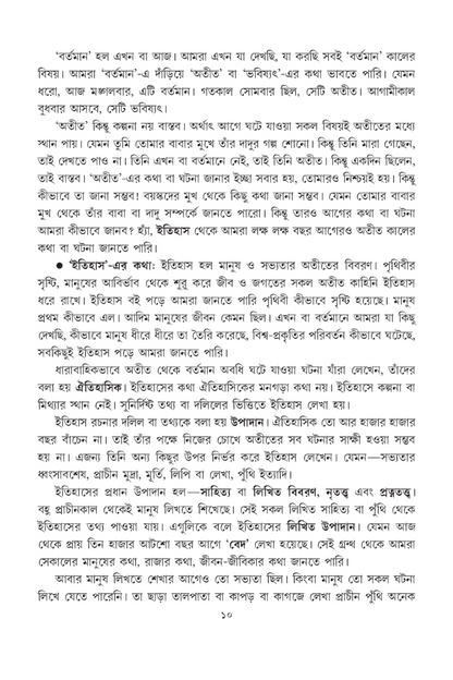 Itihaser Sahaj Path 3