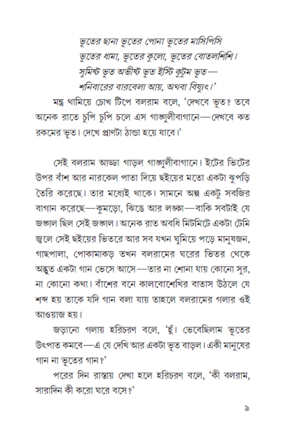 Bhutor Bhut—Abhijeet Sengupta