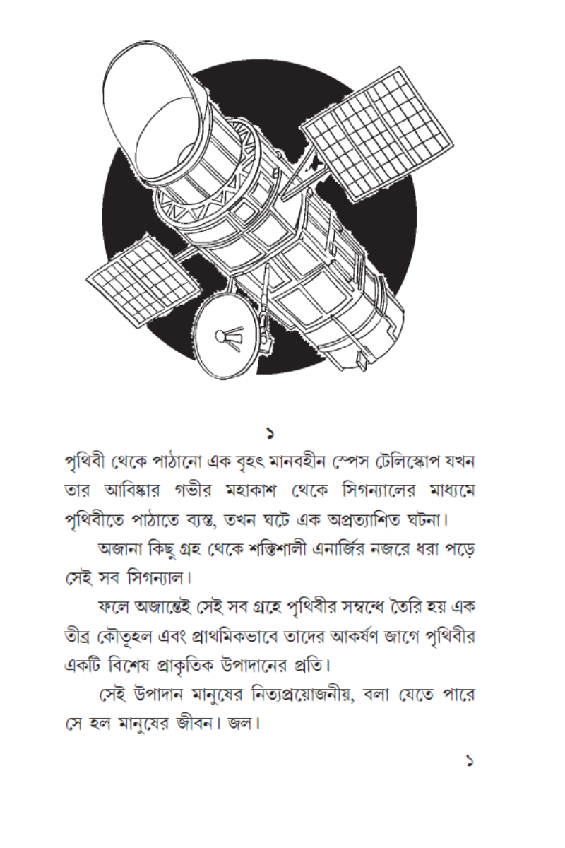 Ashchorjo Pathorer Abhijan—Anirban Basu