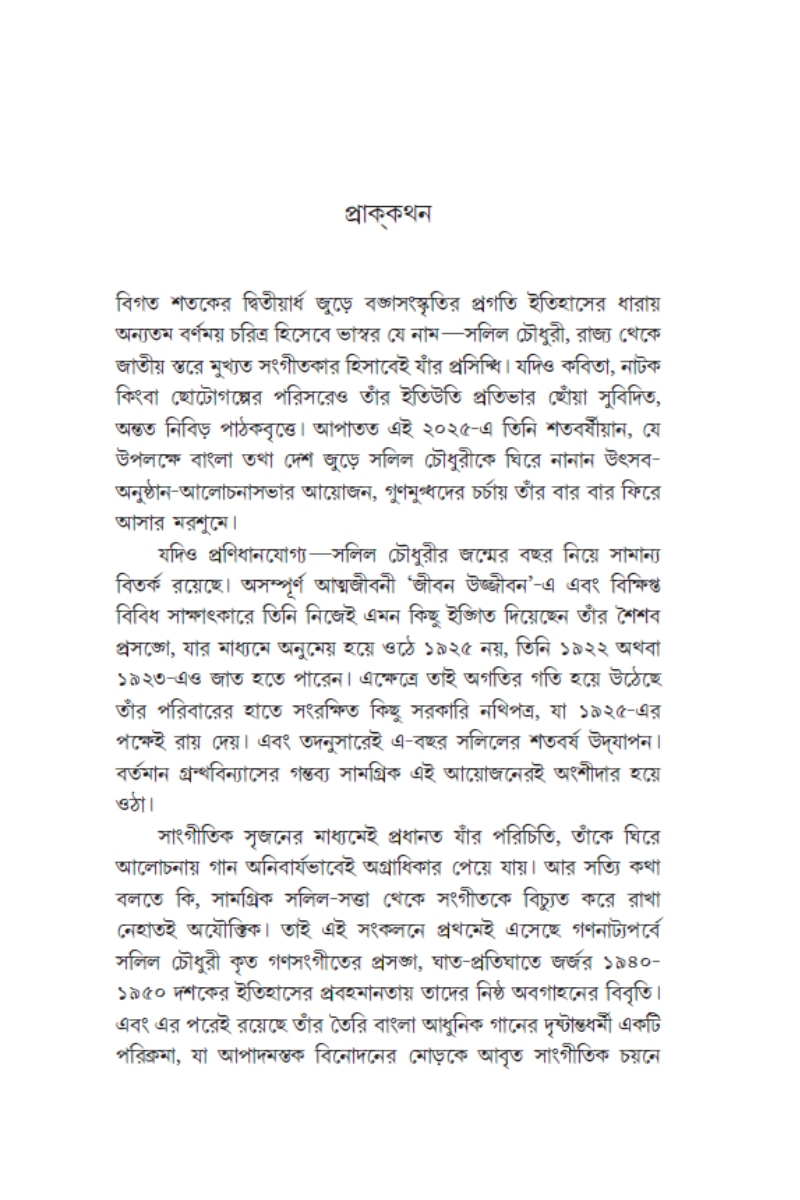 Janasamudre Ekjona: Shatabarshe Salil Chowdhury—Priyadarsee Chakraborty