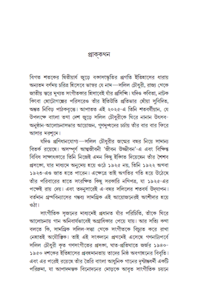 Janasamudre Ekjona: Shatabarshe Salil Chowdhury—Priyadarsee Chakraborty