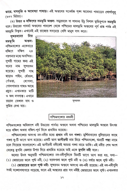 Samsad Bhugol Bicitra - Chaturtho Shreni