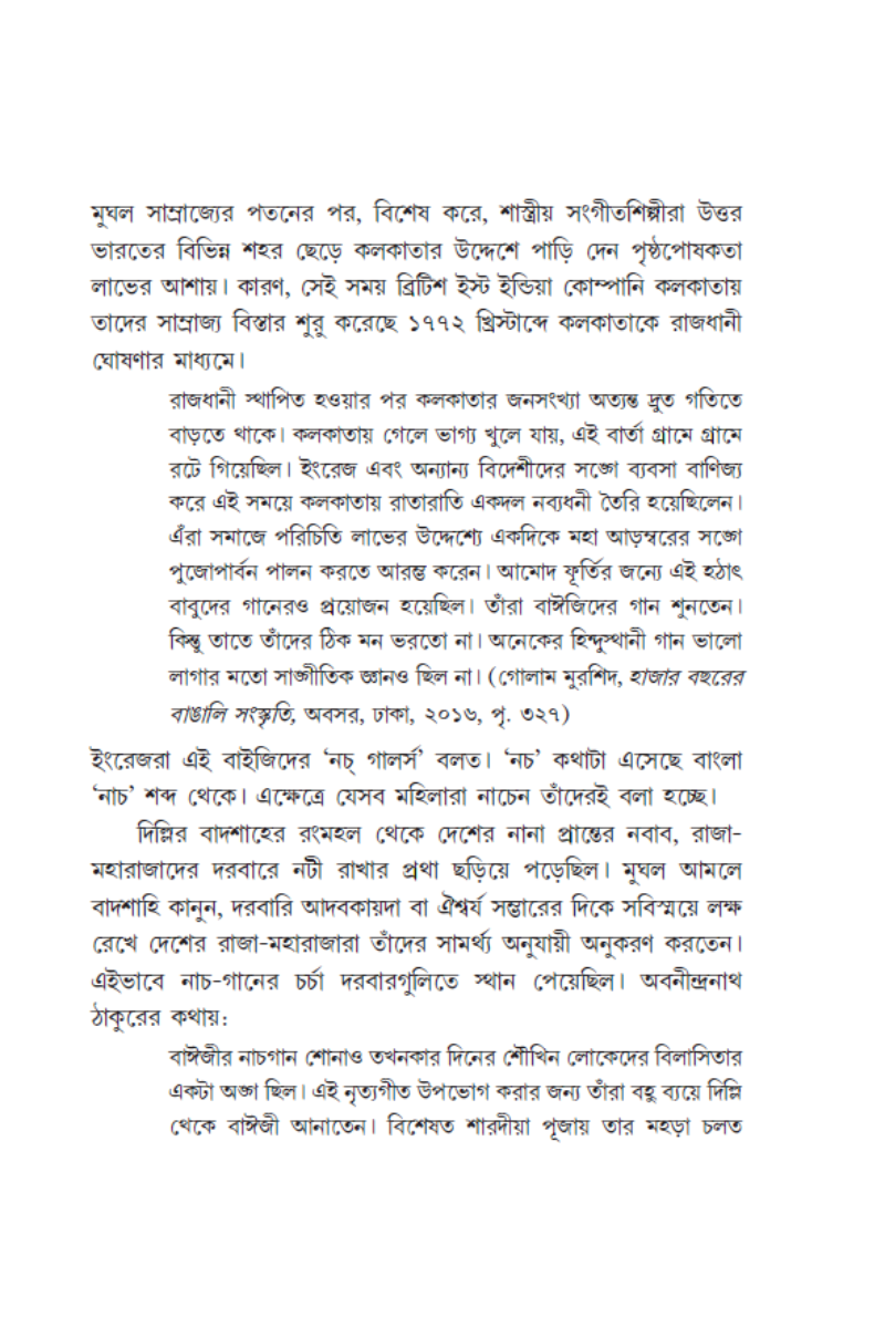 Kolkatar Baithaki Gaan Theke Sangit Sammelan—Anindya Bandopadhyay