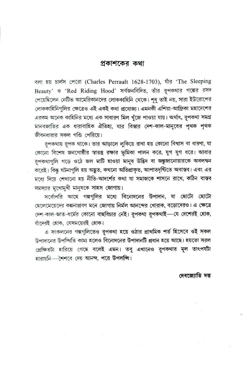 Rupkathar Apan Deshe - Hiren Chattopadhyay