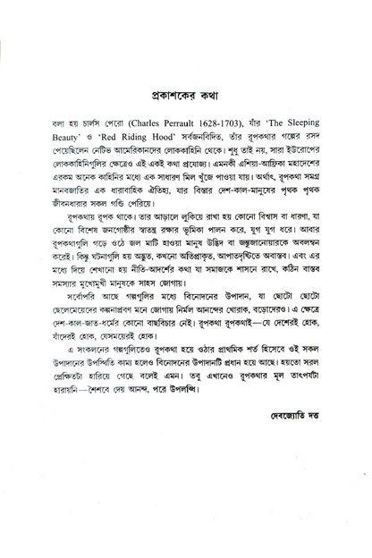 Rupkathar Apan Deshe - Hiren Chattopadhyay