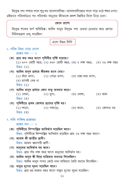 Itihaser Sahaj Path 4