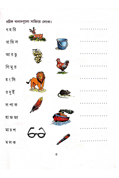 Amra Pori Amra Likhi 3 — Ila Chowdhury