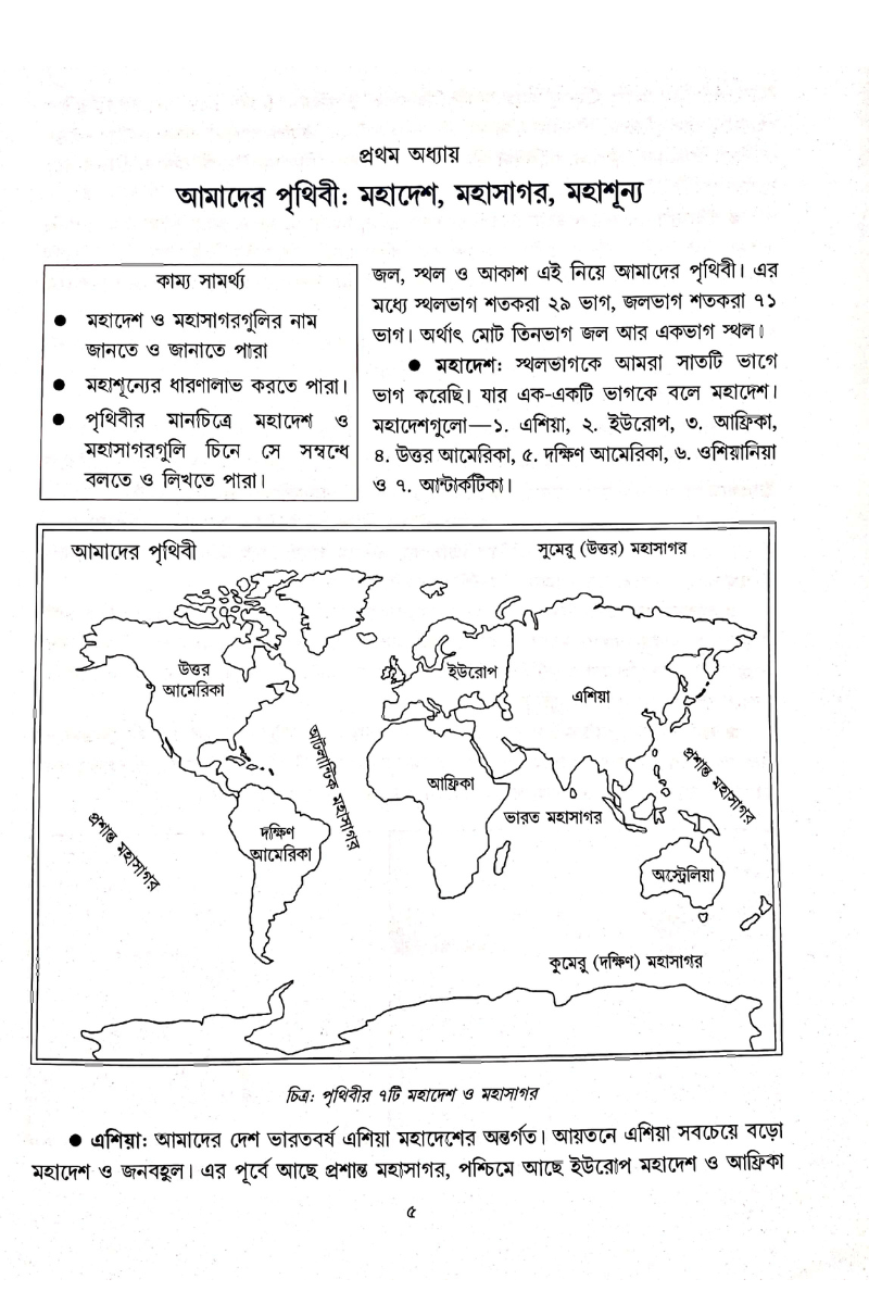Samsad Bhugol Bicitra - Pancham Shreni