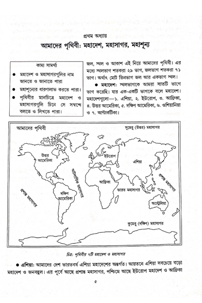 Samsad Bhugol Bicitra - Pancham Shreni