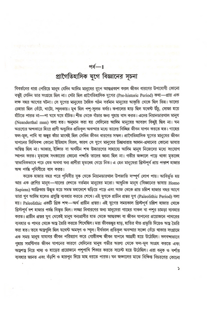 Prabahaman Bigyan - Asok Kumar Sinha