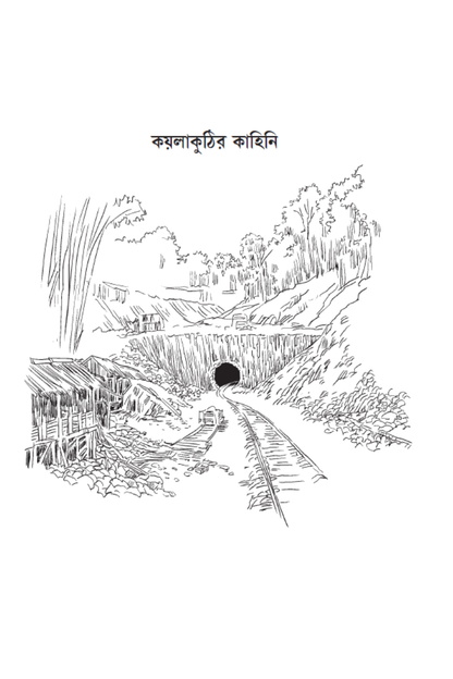 Shailajananda Mukhopadhyay: Kishore Galpa