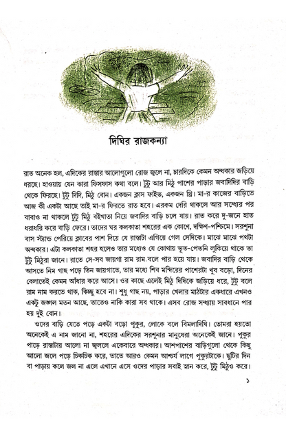 Pukurer Rupkatha