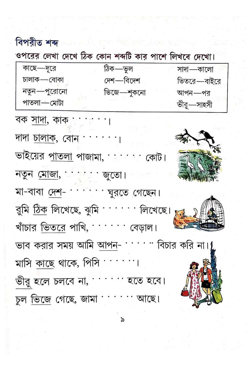 Amra Pori Amra Likhi 2 (New Edition) — Ila Chowdhury