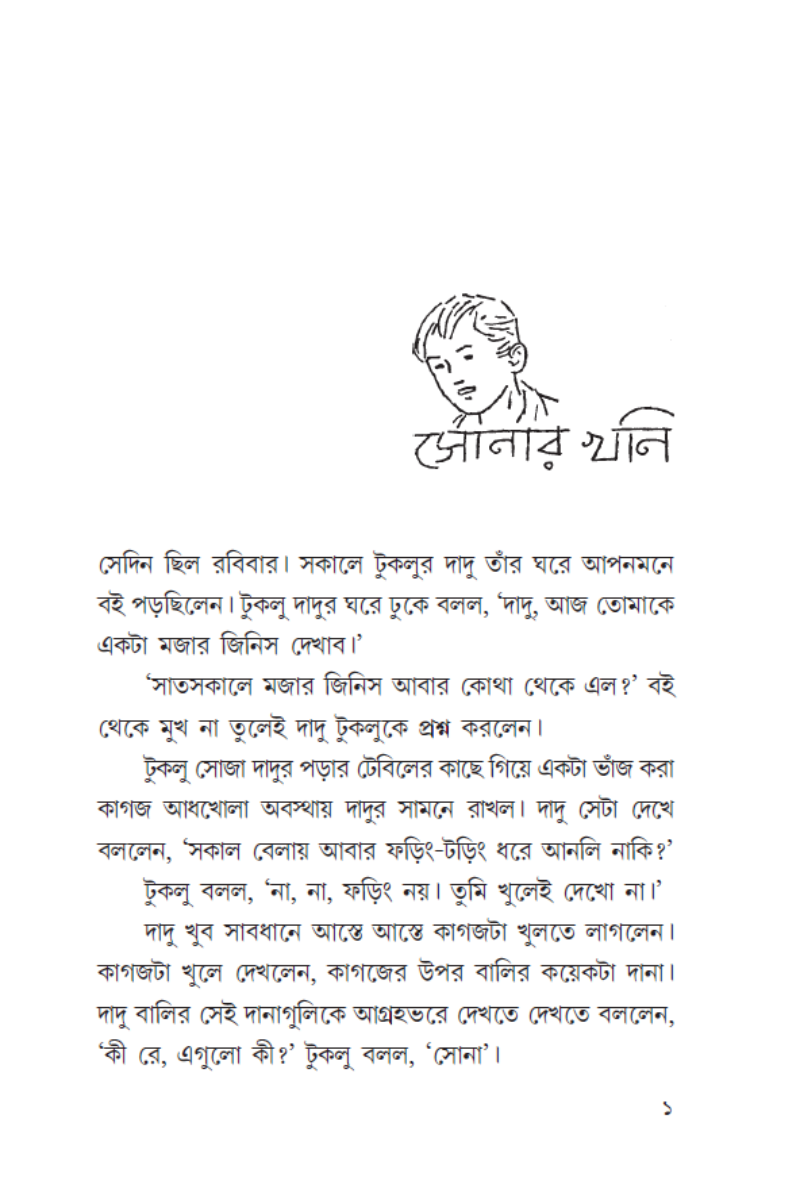 Sonar Khoni—Basudeb Ghosh