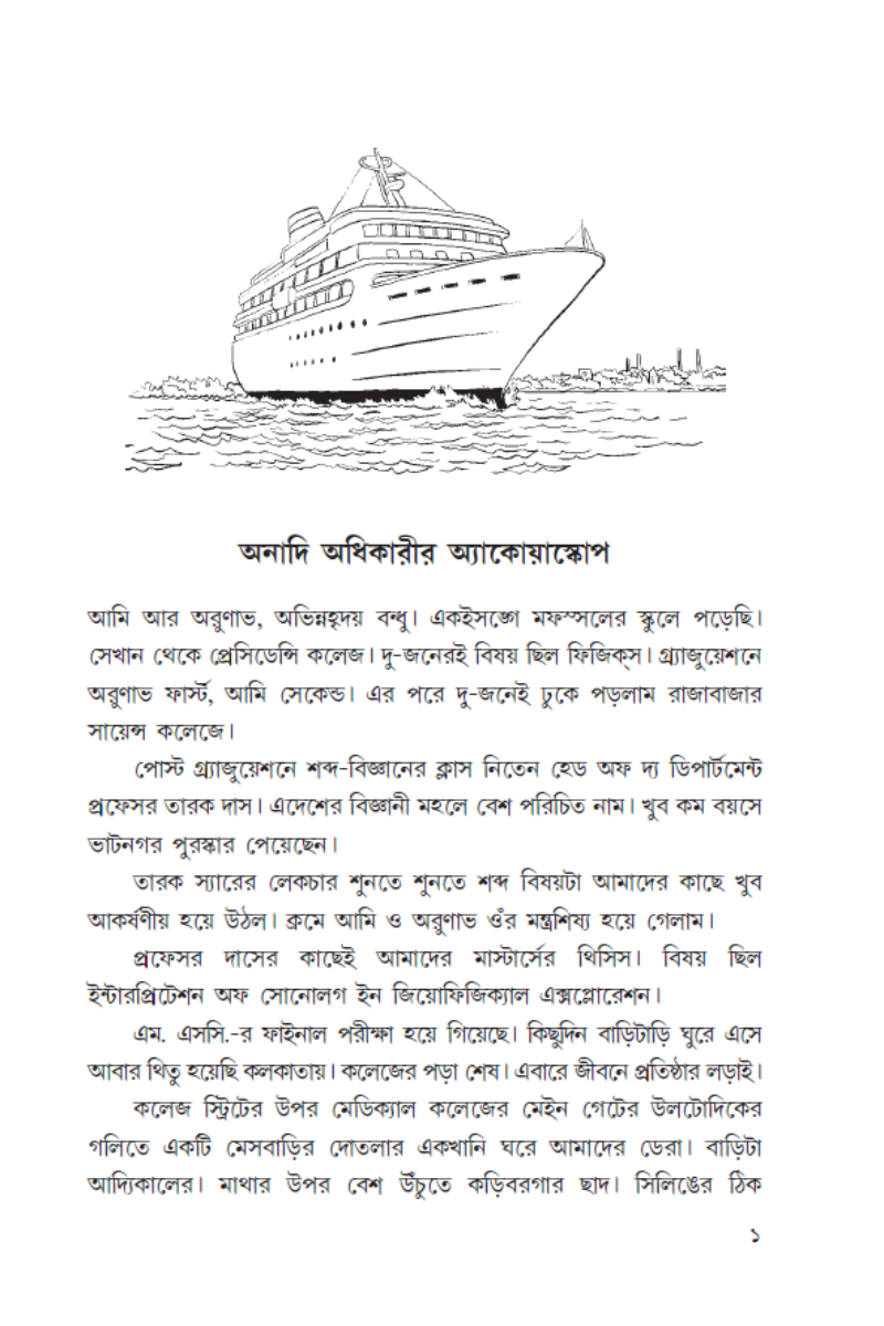 Tin Bandhu Char Rahasya—Shantanu Basu