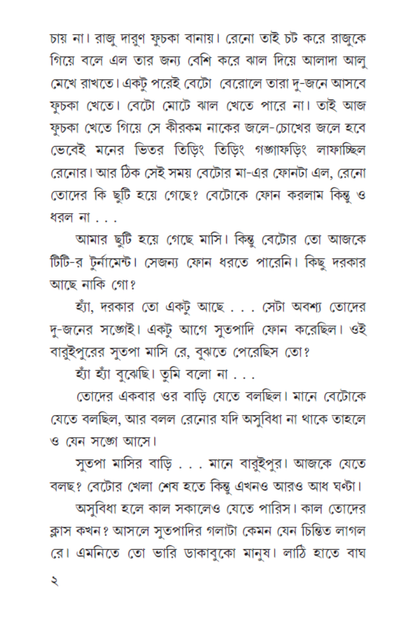 Sonali Prajapati – Dipannita Roy