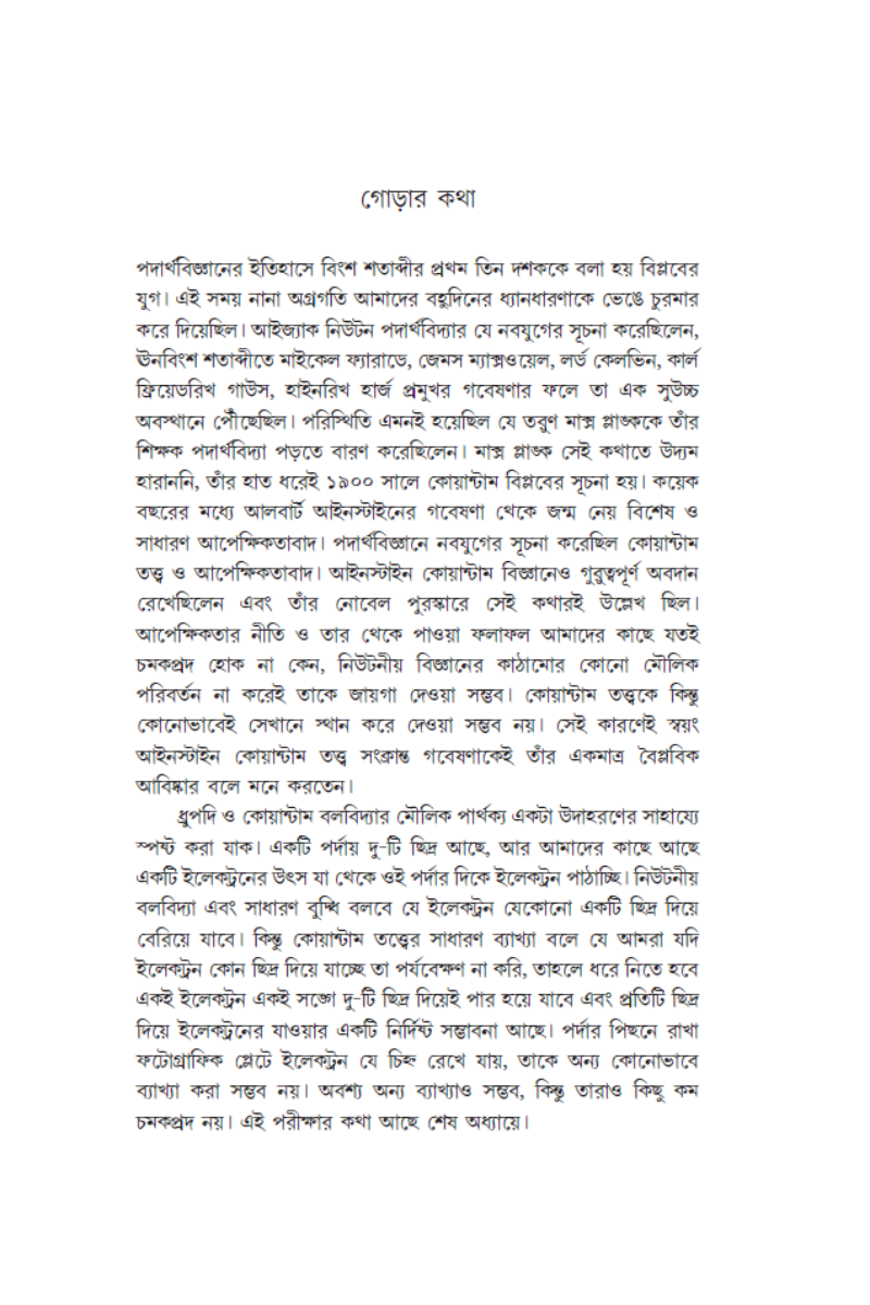 Quantum: Bigyan O Bigyanira—Gautam Gangopadhyay