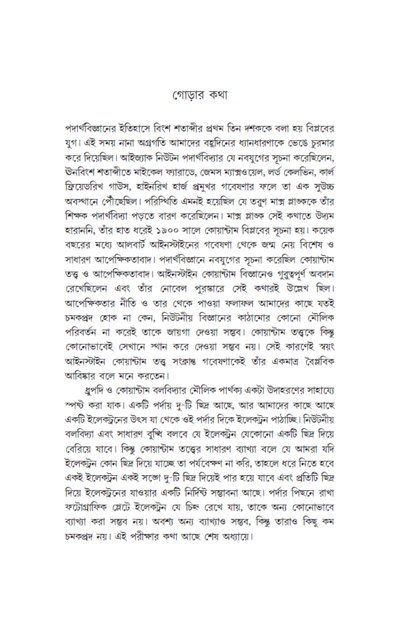 Quantum: Bigyan O Bigyanira—Gautam Gangopadhyay