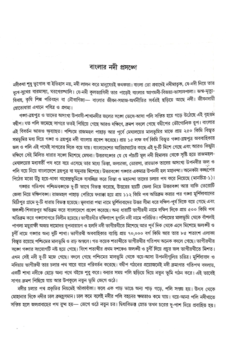 Banglar Nodikatha - Kalyan Rudra