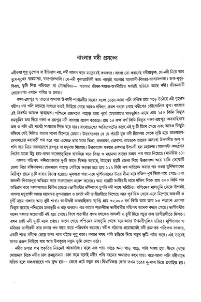 Banglar Nodikatha - Kalyan Rudra