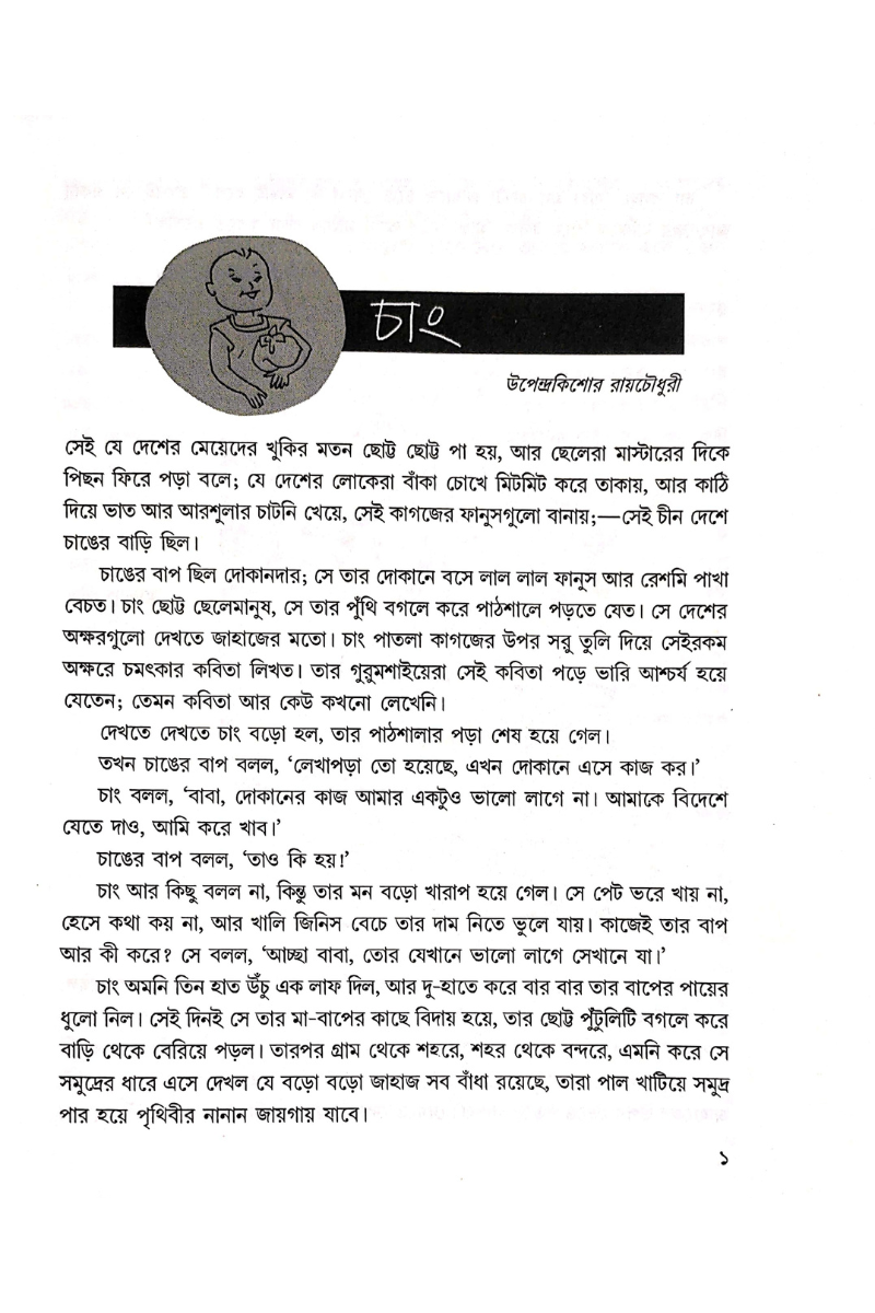 Sandesh 100 Galpa Eksho