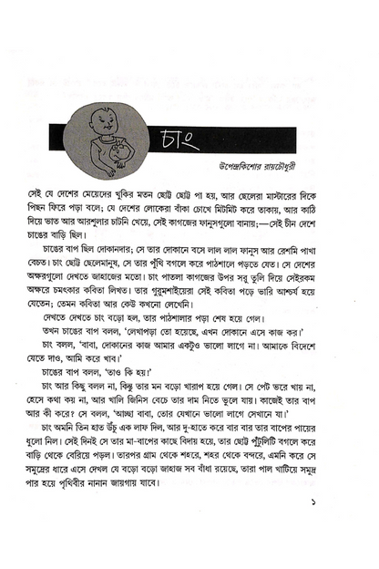 Sandesh 100 Galpa Eksho