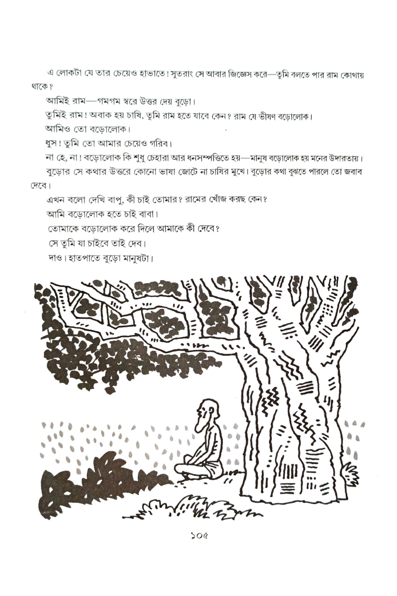 Bharater Lokkatha— Tapan Kumar Das