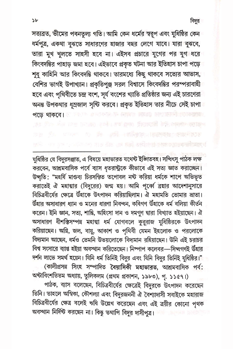 Bidur - Mihir Sengupta