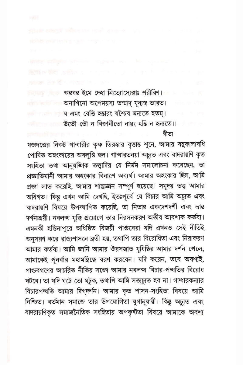 Bidur - Mihir Sengupta