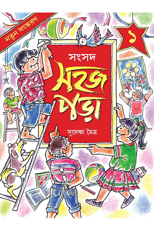 Sahaj Para 1 — Sudeshna Moitra