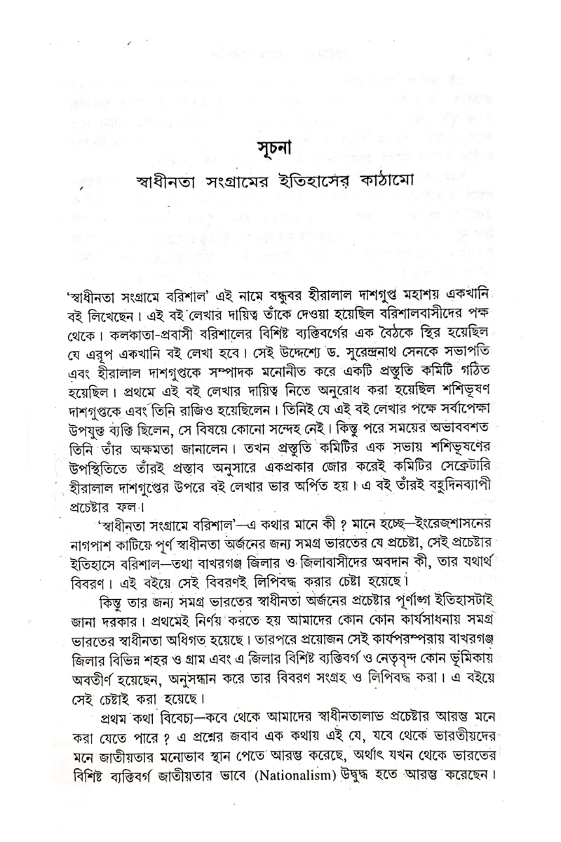 Swadhinata Sangrame Barishal - Hiralal Dasgupta