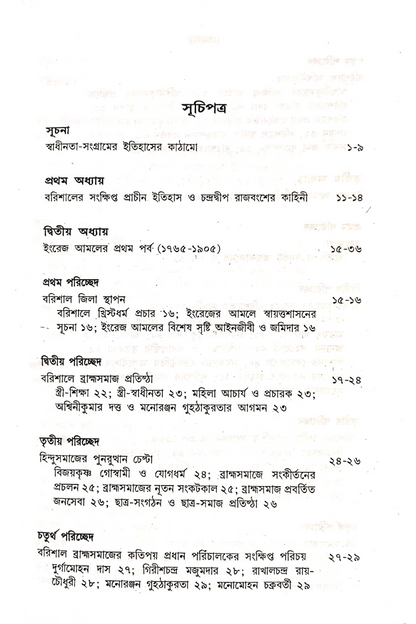 Swadhinata Sangrame Barishal - Hiralal Dasgupta