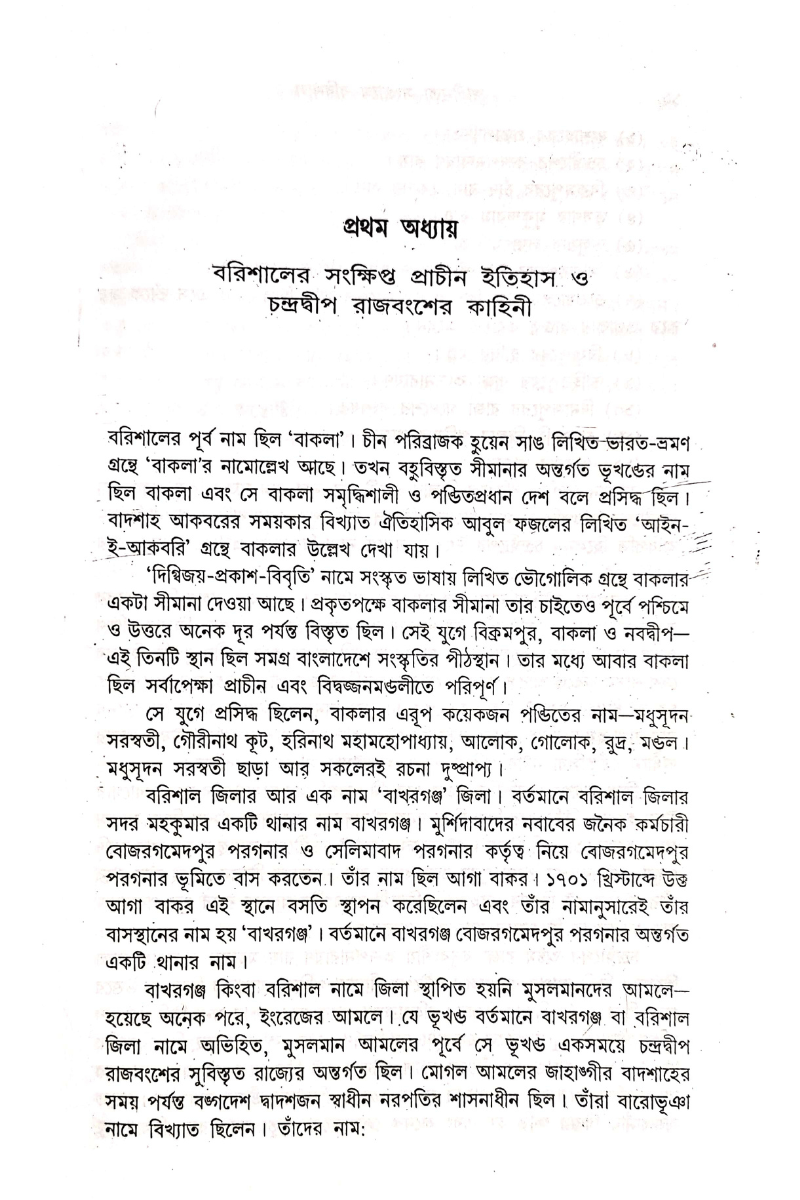 Swadhinata Sangrame Barishal - Hiralal Dasgupta