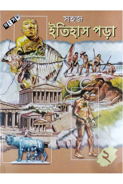 Sohoj Itihaas Pora 2 — Subhash Bhattacharya