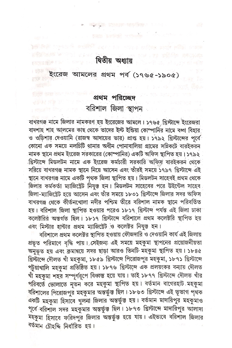 Swadhinata Sangrame Barishal - Hiralal Dasgupta