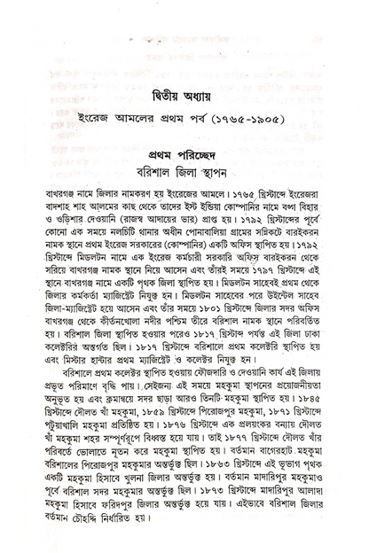 Swadhinata Sangrame Barishal - Hiralal Dasgupta