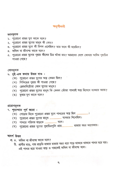 Sohoj Itihaas Pora 2 — Subhash Bhattacharya