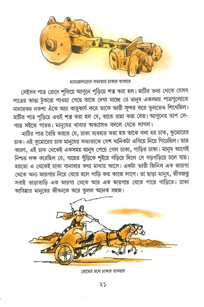 Sohoj Itihaas Pora 2 — Subhash Bhattacharya