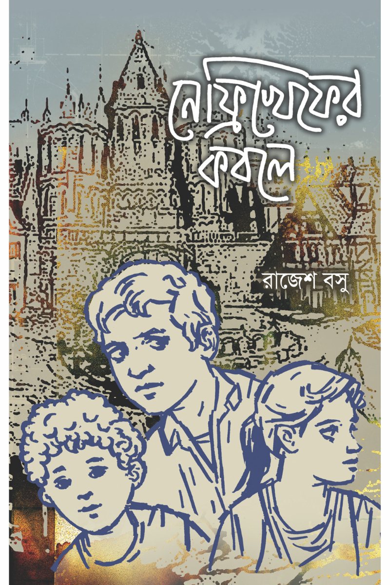 Nefrikhepher Kabole — Rajesh Basu