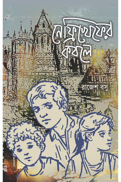 Nefrikhepher Kabole — Rajesh Basu